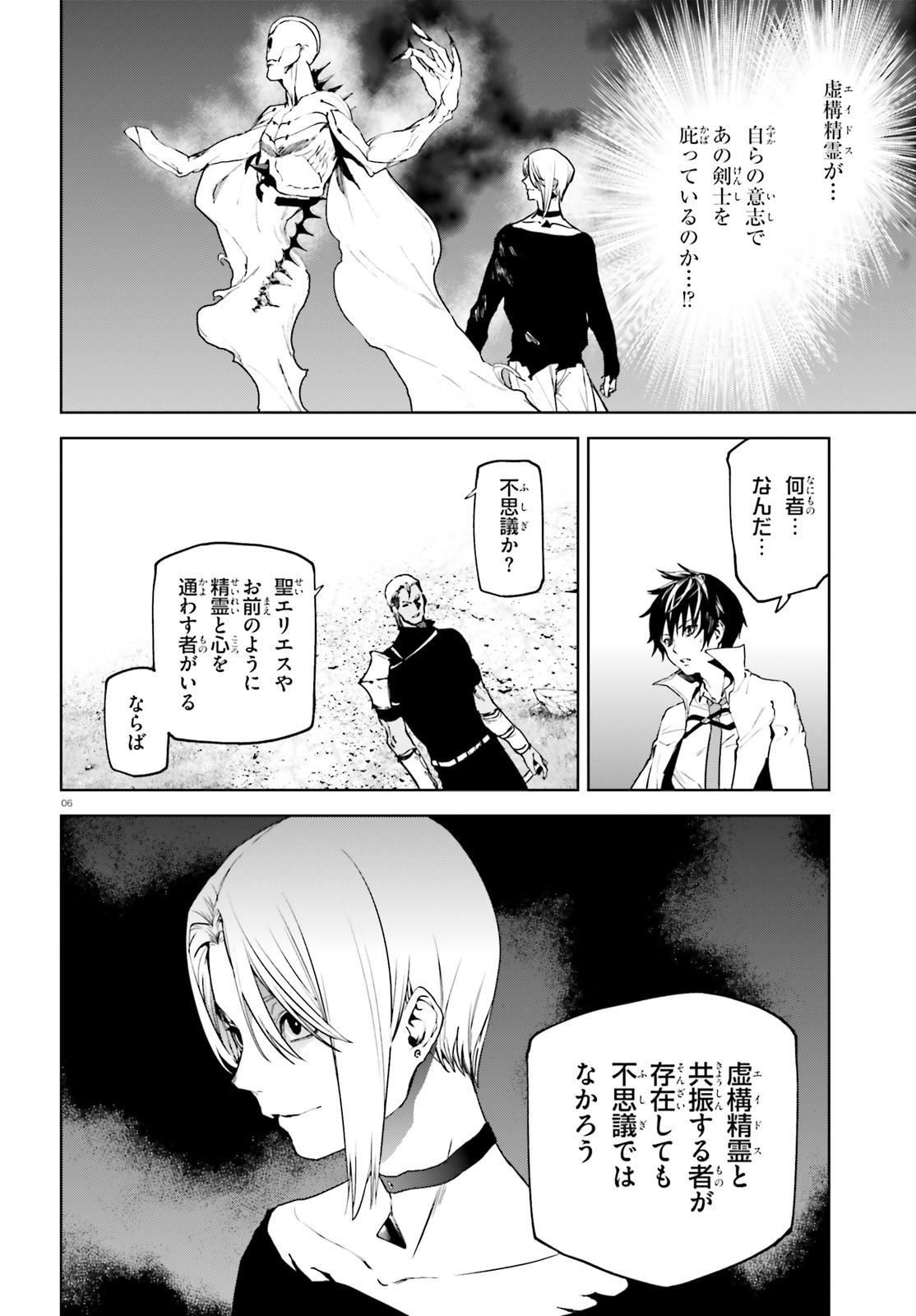 世界の終わりの世界録〈アンコール〉 - 第63話 - Page 6