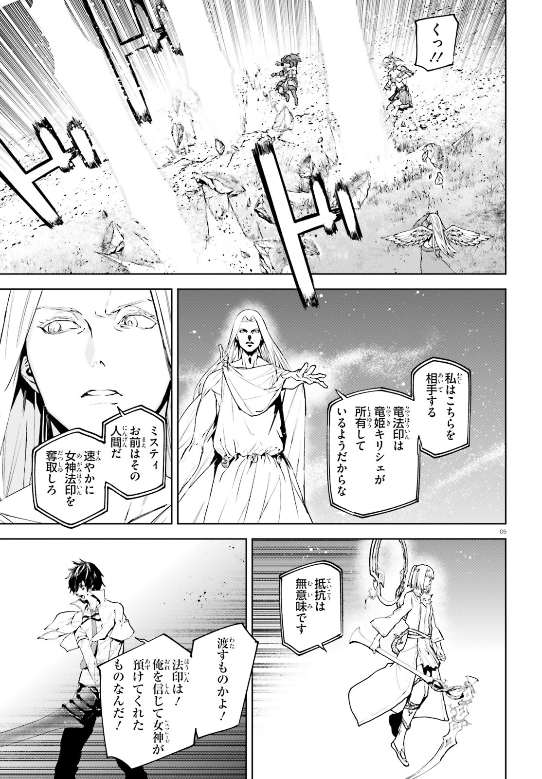 世界の終わりの世界録〈アンコール〉 - 第62話 - Page 5