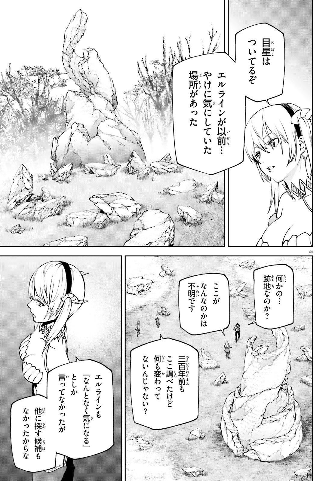 世界の終わりの世界録〈アンコール〉 - 第61話 - Page 9