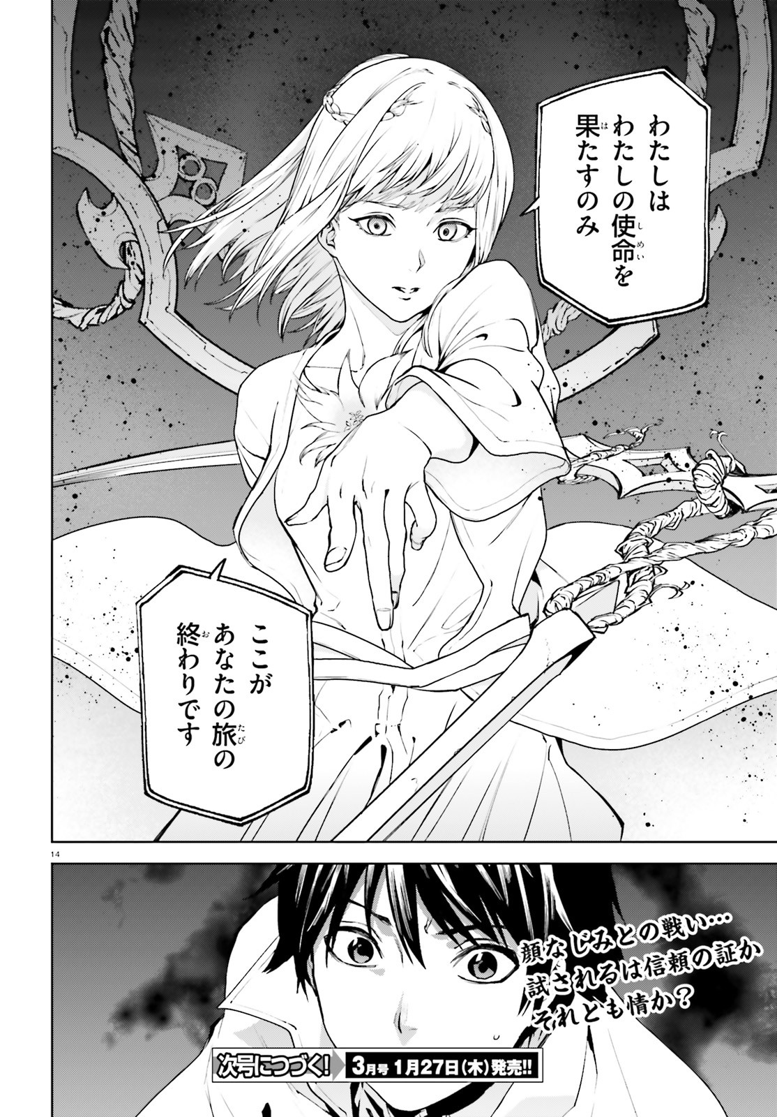 世界の終わりの世界録〈アンコール〉 - 第61話 - Page 14