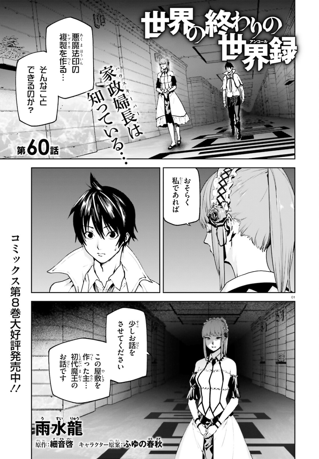 世界の終わりの世界録〈アンコール〉 - 第60話 - Page 1