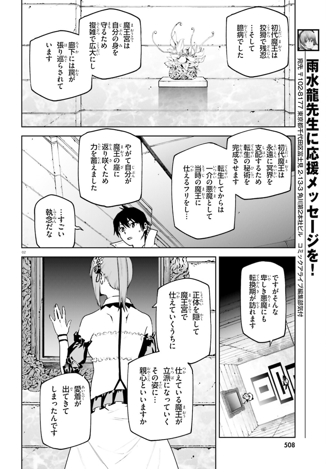 世界の終わりの世界録〈アンコール〉 - 第60話 - Page 2