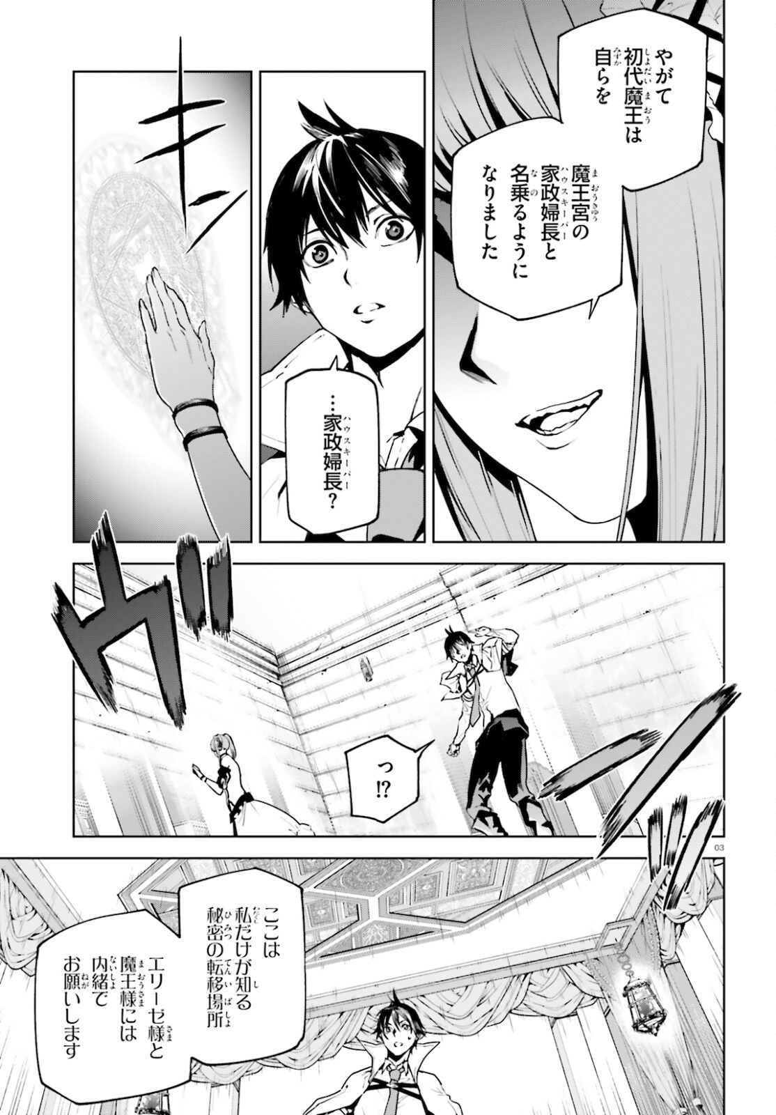 世界の終わりの世界録〈アンコール〉 - 第60話 - Page 3