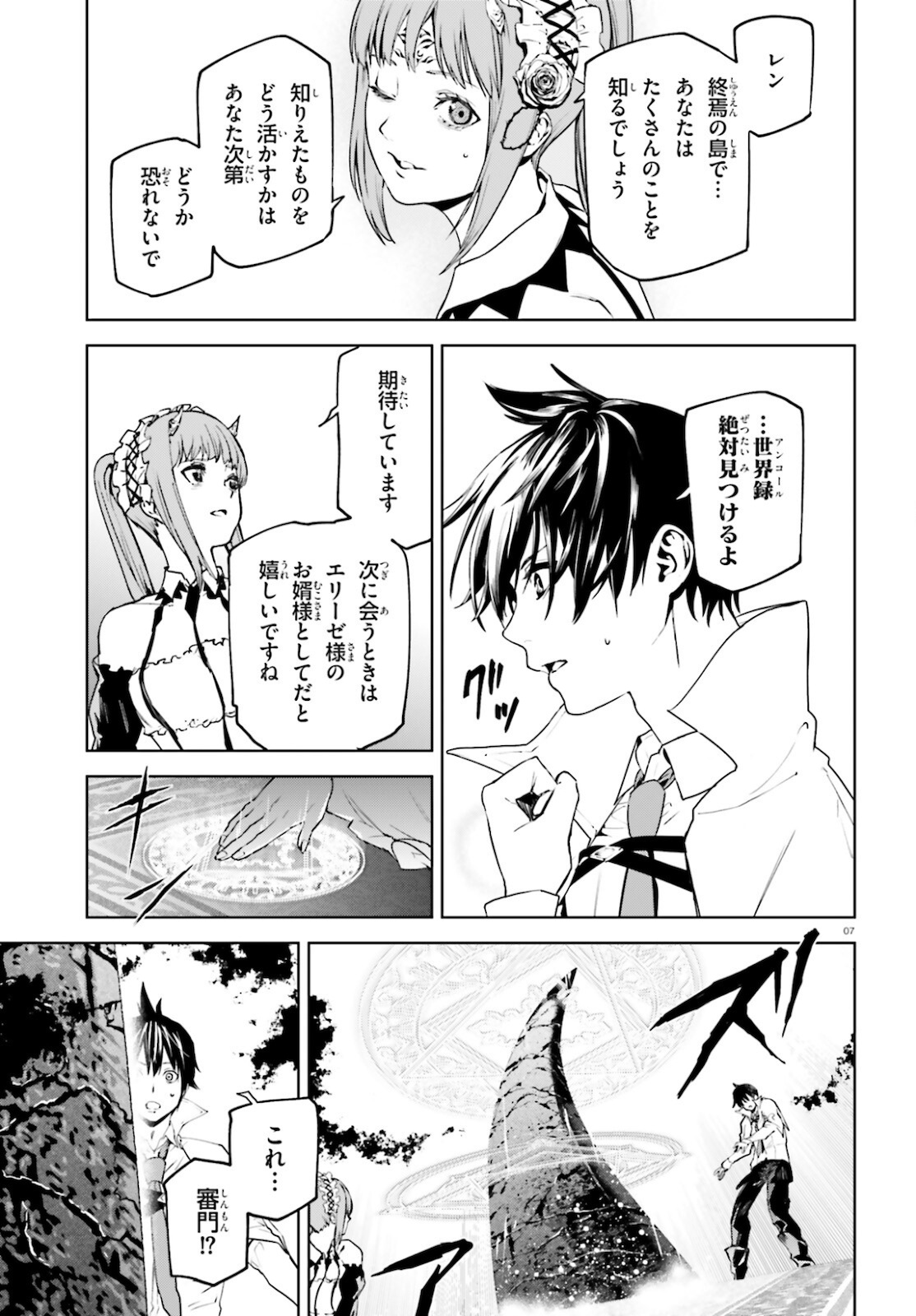 世界の終わりの世界録〈アンコール〉 - 第60話 - Page 7