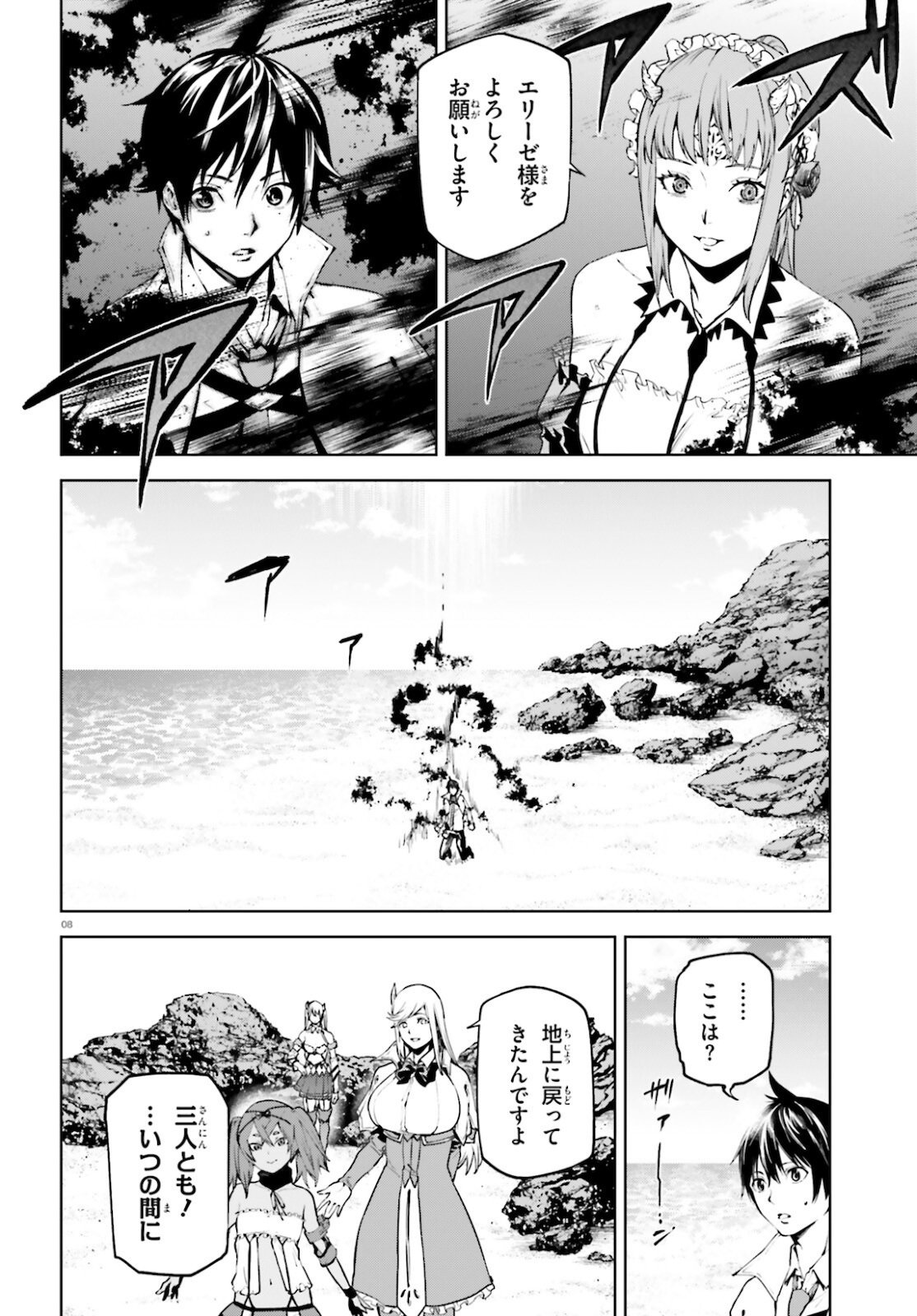 世界の終わりの世界録〈アンコール〉 - 第60話 - Page 8