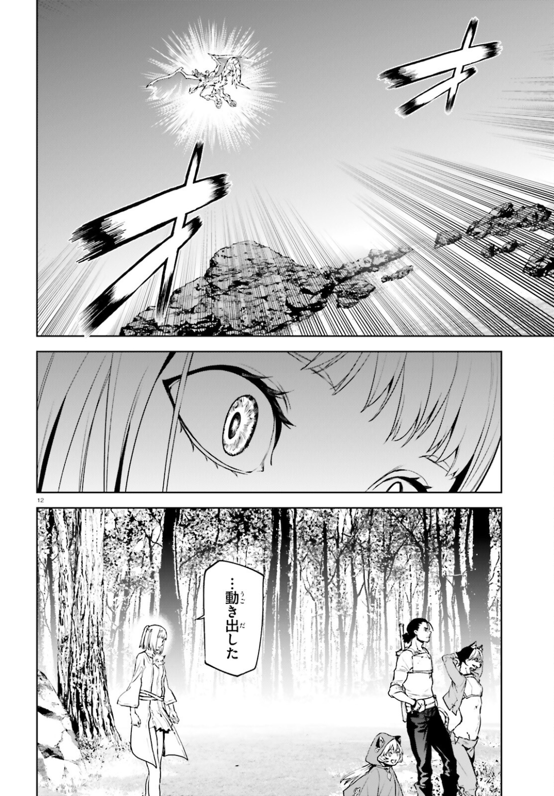 世界の終わりの世界録〈アンコール〉 - 第60話 - Page 12