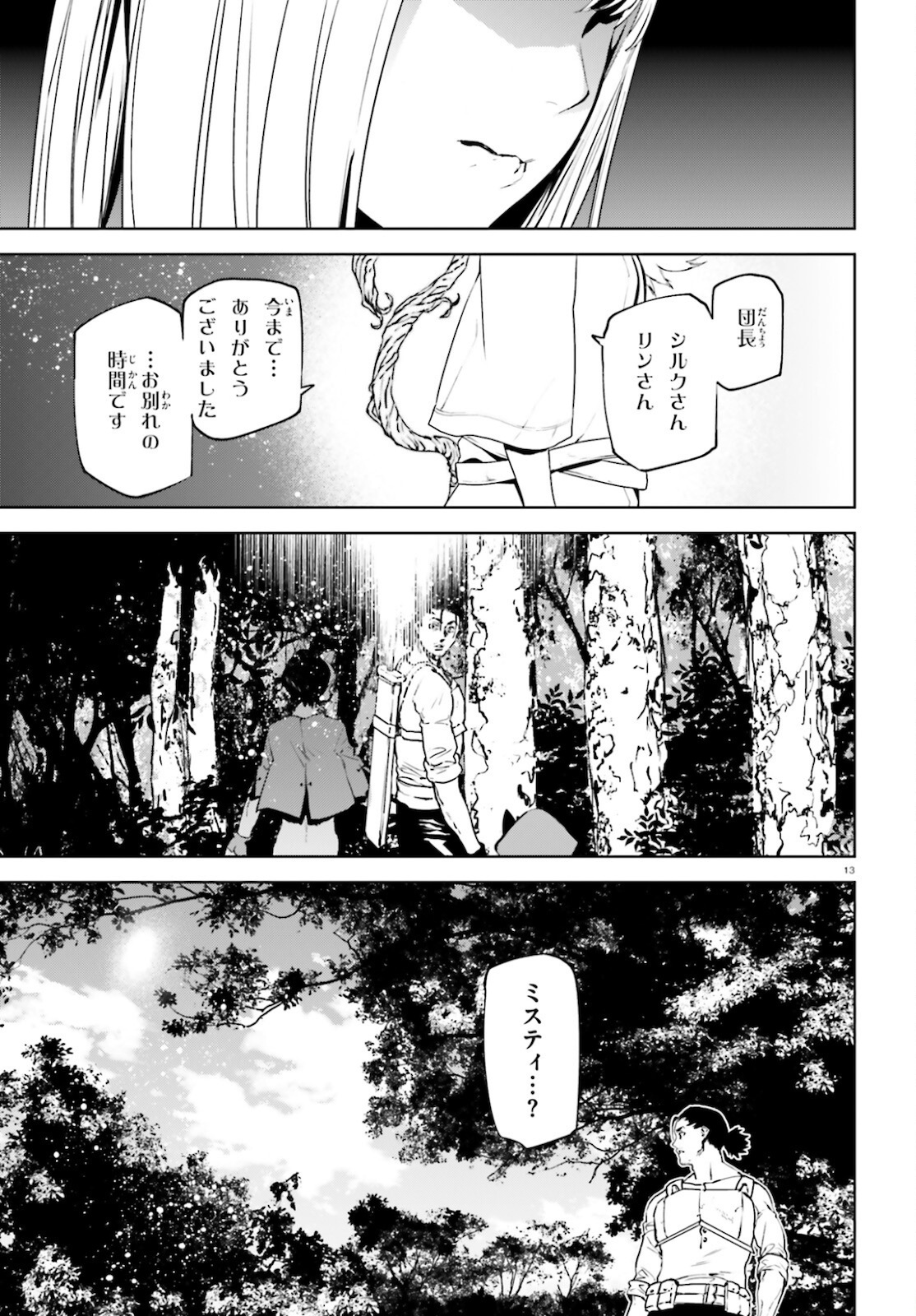 世界の終わりの世界録〈アンコール〉 - 第60話 - Page 13