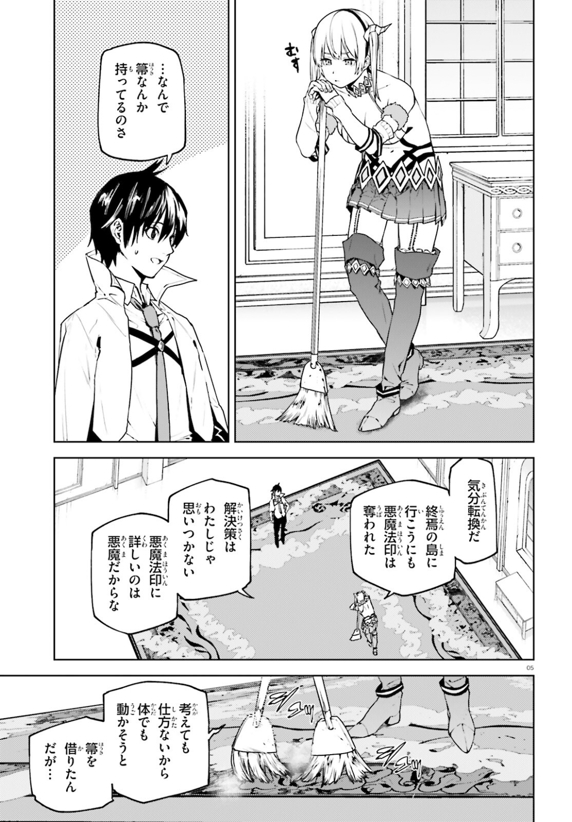 世界の終わりの世界録〈アンコール〉 - 第59話 - Page 5