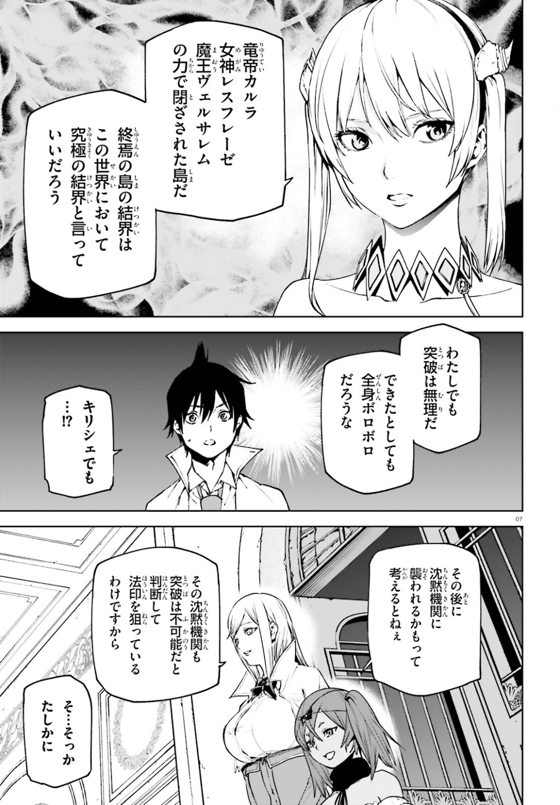 世界の終わりの世界録〈アンコール〉 - 第59話 - Page 7