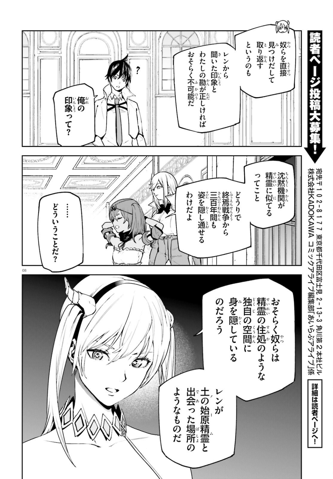 世界の終わりの世界録〈アンコール〉 - 第59話 - Page 8