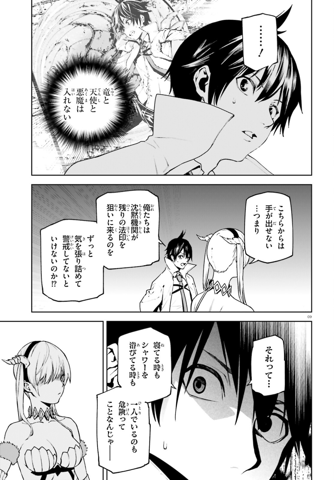 世界の終わりの世界録〈アンコール〉 - 第59話 - Page 9