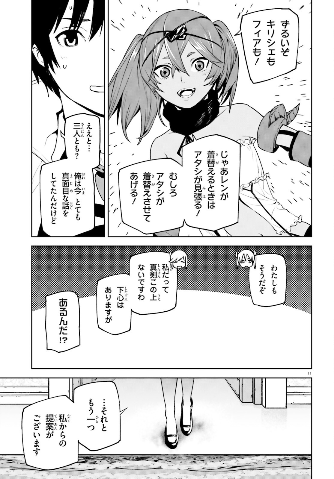 世界の終わりの世界録〈アンコール〉 - 第59話 - Page 11