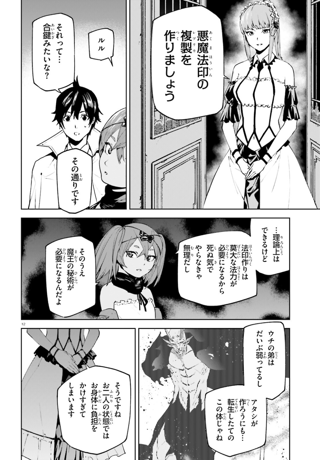 世界の終わりの世界録〈アンコール〉 - 第59話 - Page 12