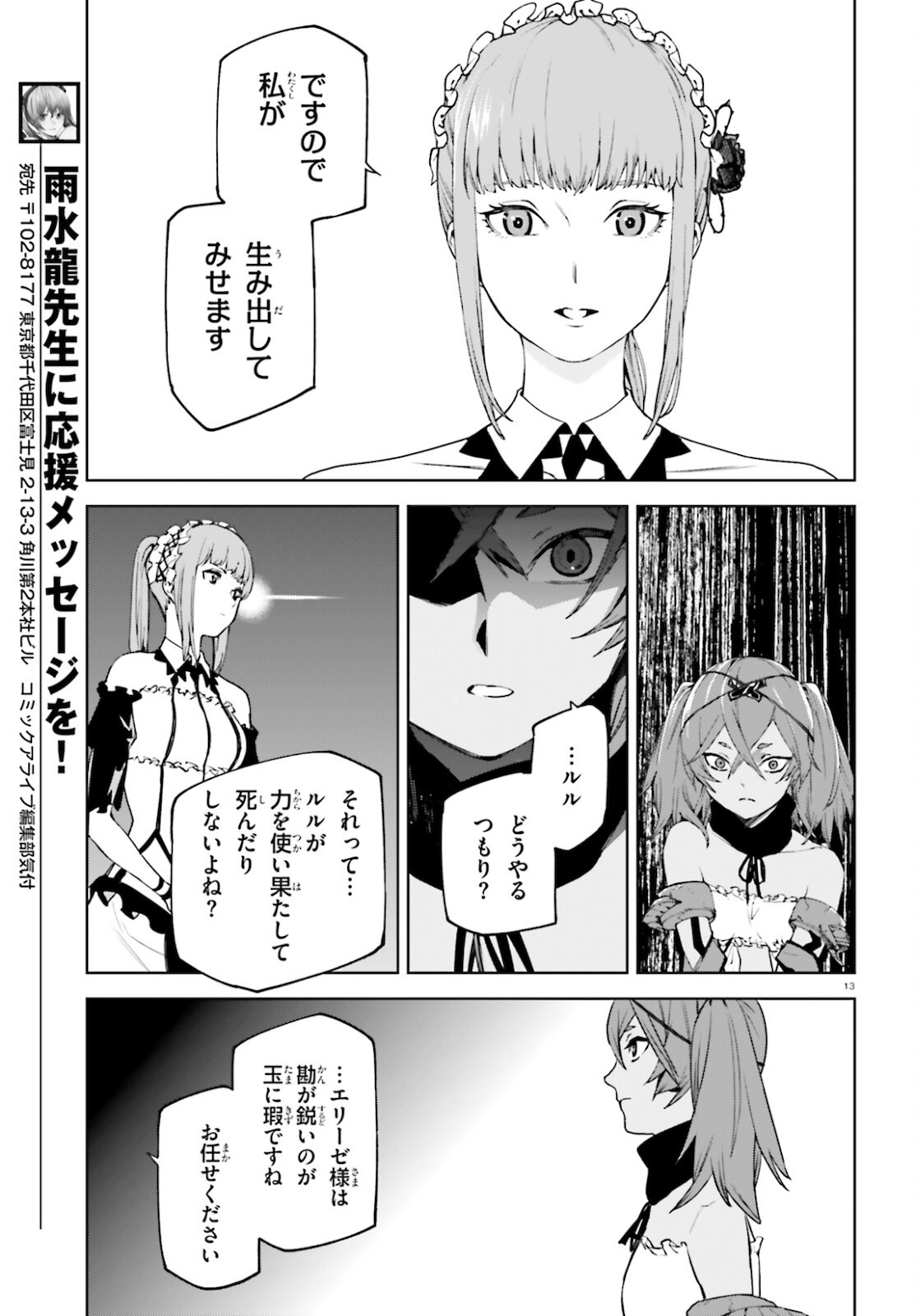 世界の終わりの世界録〈アンコール〉 - 第59話 - Page 13