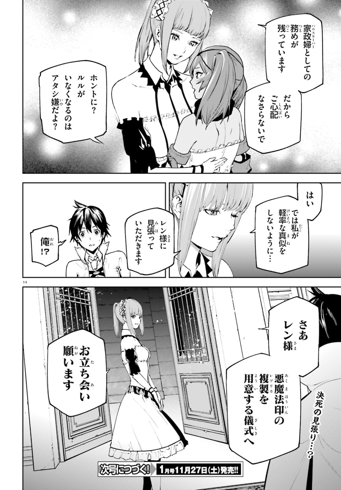 世界の終わりの世界録〈アンコール〉 - 第59話 - Page 14