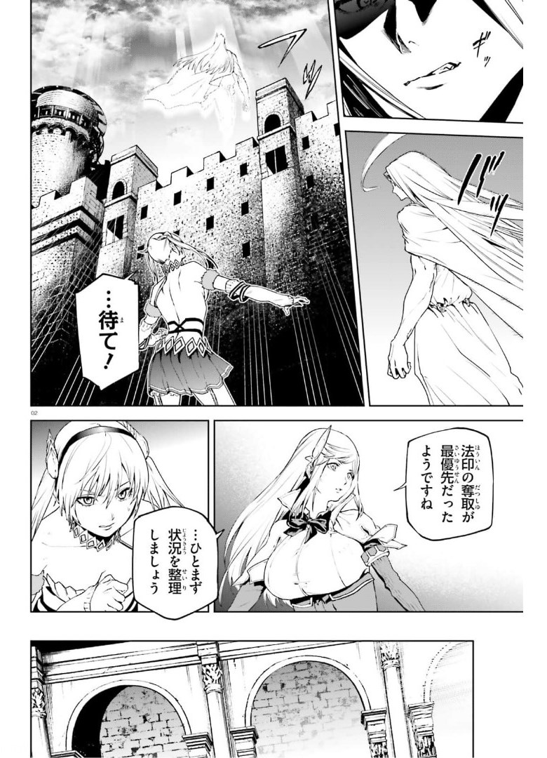 世界の終わりの世界録〈アンコール〉 - 第58話 - Page 2