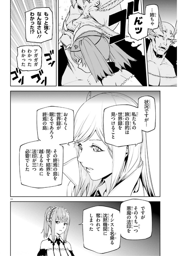 世界の終わりの世界録〈アンコール〉 - 第58話 - Page 4