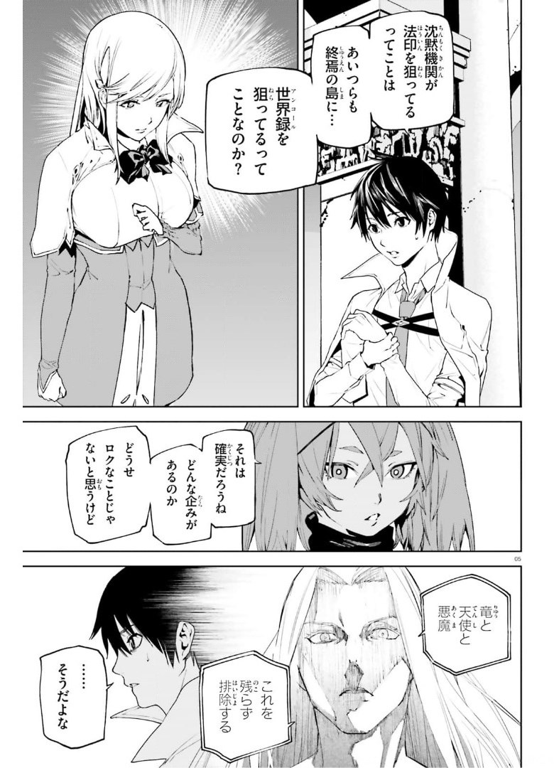 世界の終わりの世界録〈アンコール〉 - 第58話 - Page 5