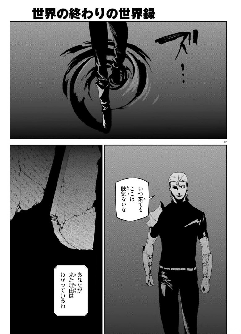 世界の終わりの世界録〈アンコール〉 - 第58話 - Page 7