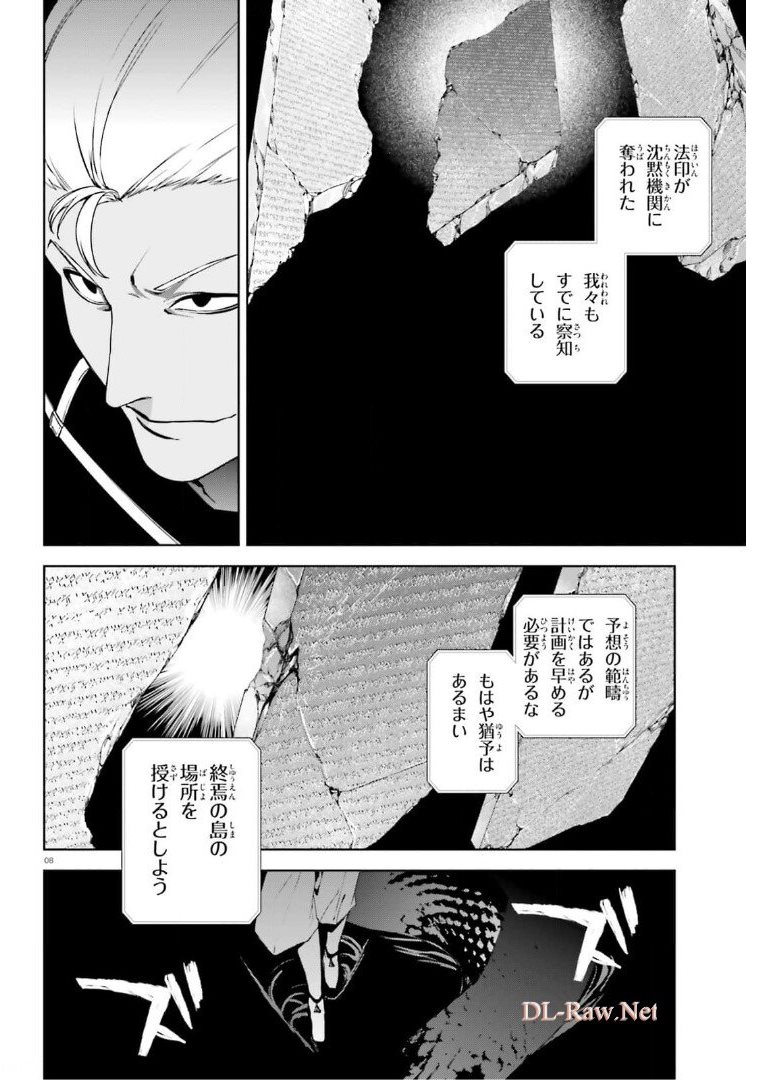 世界の終わりの世界録〈アンコール〉 - 第58話 - Page 8