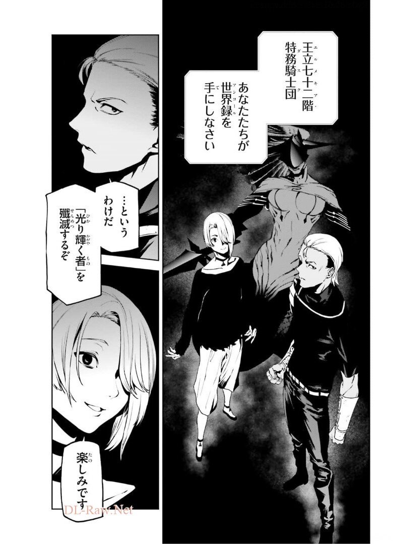 世界の終わりの世界録〈アンコール〉 - 第58話 - Page 9