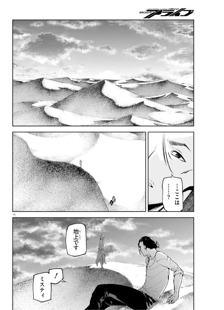 世界の終わりの世界録〈アンコール〉 - 第58話 - Page 10