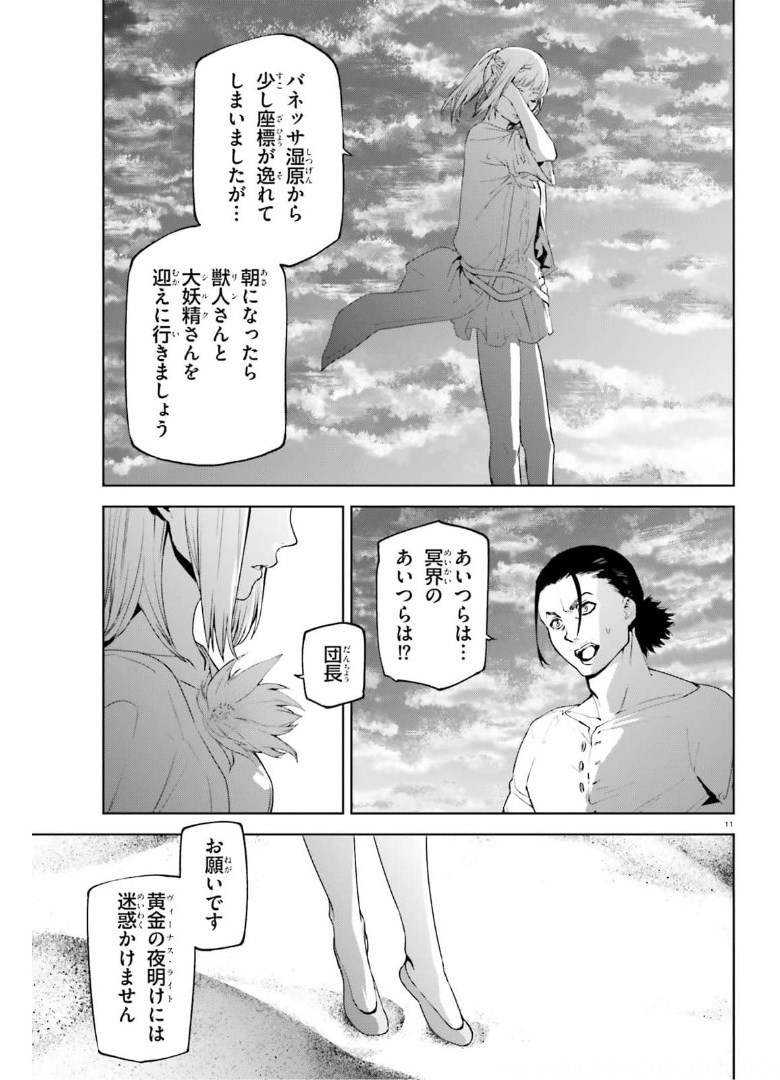 世界の終わりの世界録〈アンコール〉 - 第58話 - Page 11