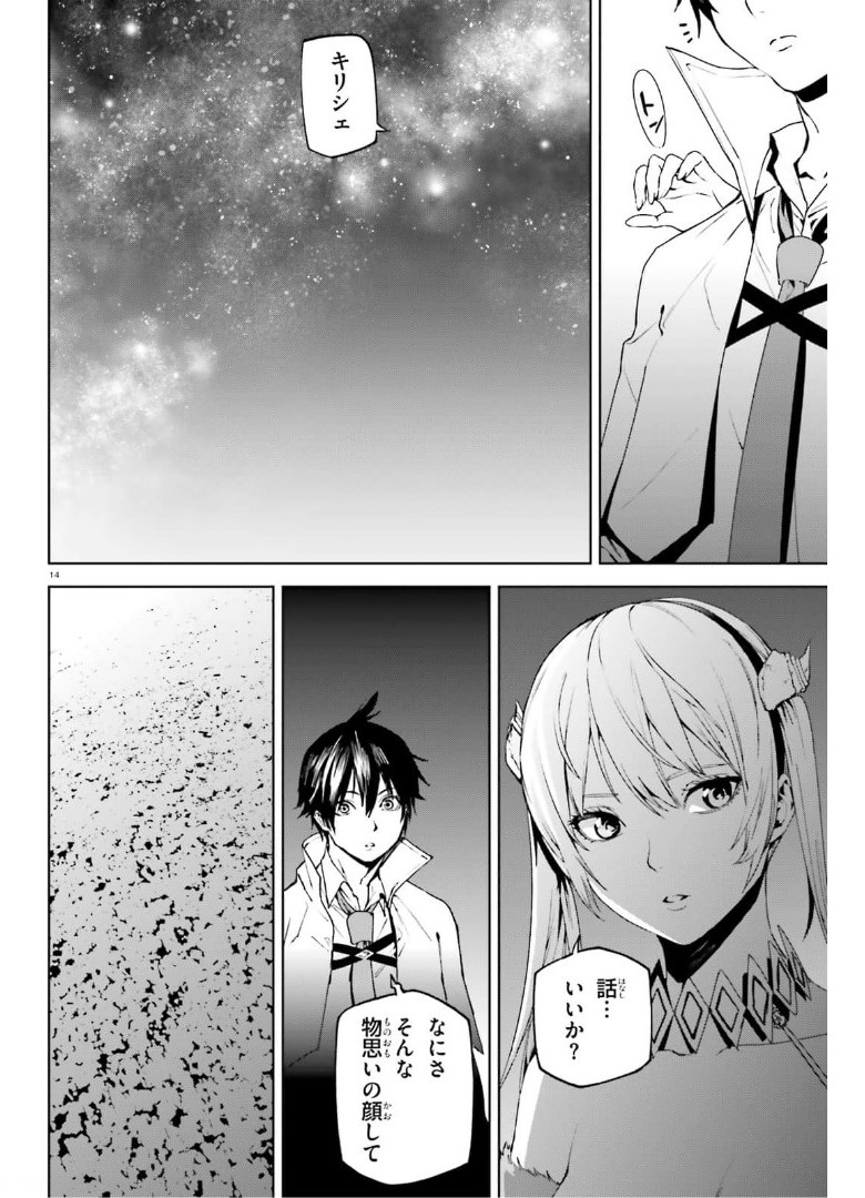 世界の終わりの世界録〈アンコール〉 - 第58話 - Page 14