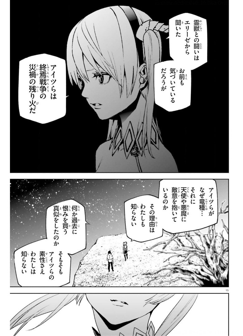 世界の終わりの世界録〈アンコール〉 - 第58話 - Page 15