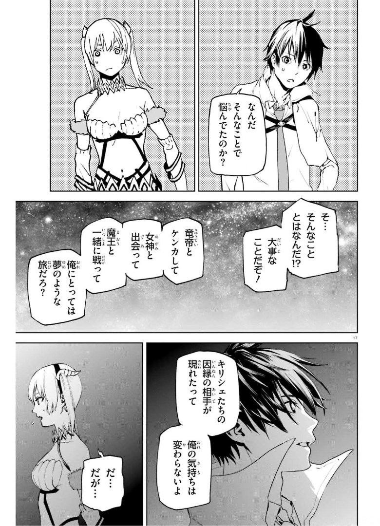 世界の終わりの世界録〈アンコール〉 - 第58話 - Page 17