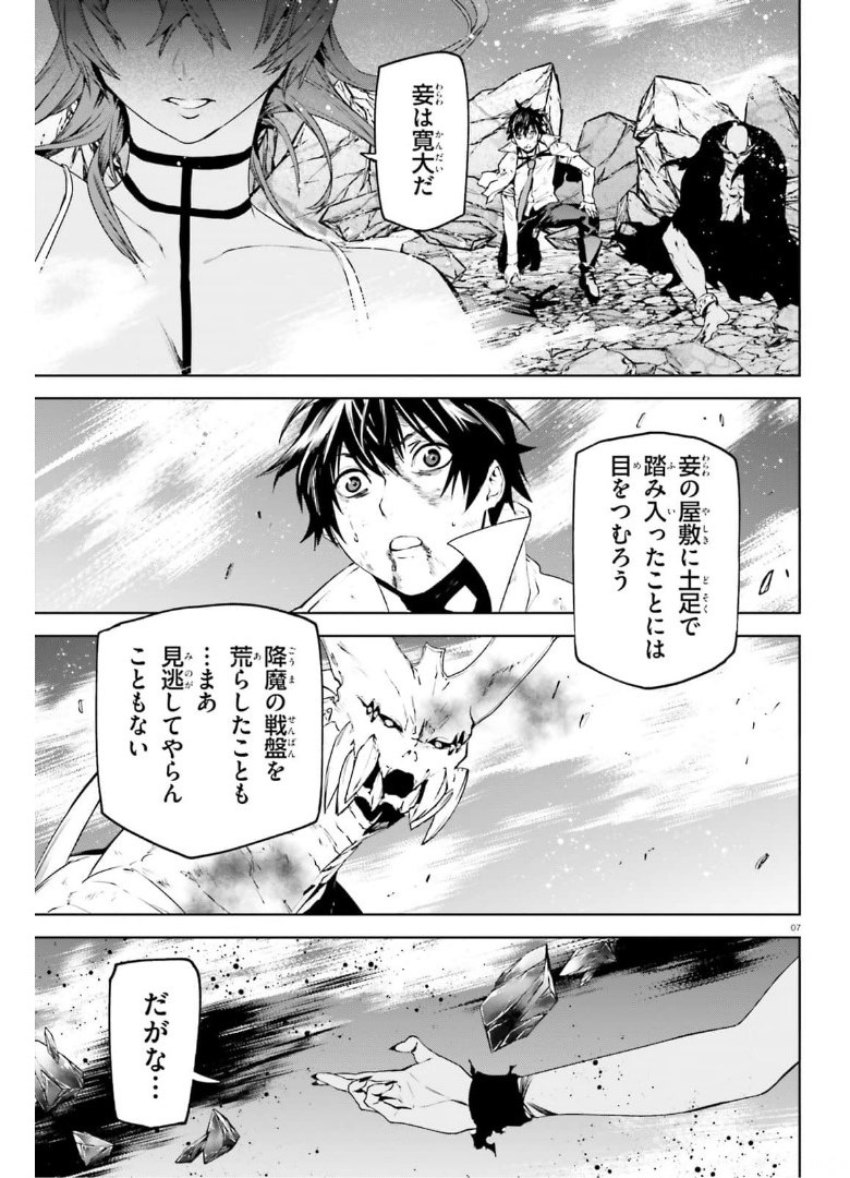 世界の終わりの世界録〈アンコール〉 - 第57話 - Page 7