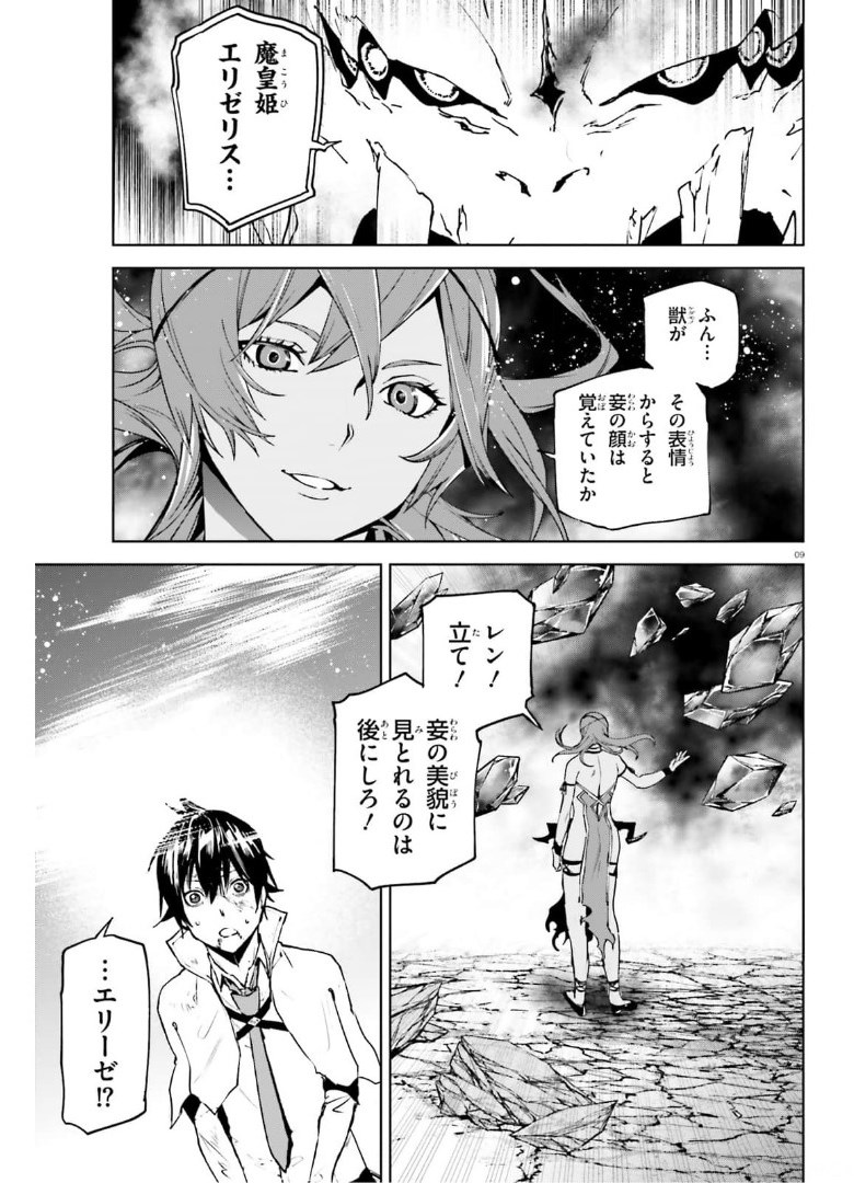 世界の終わりの世界録〈アンコール〉 - 第57話 - Page 9