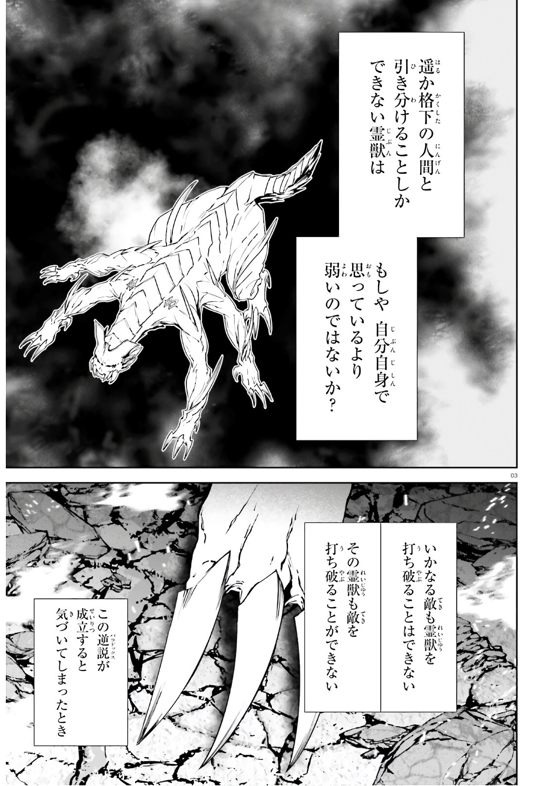 世界の終わりの世界録〈アンコール〉 - 第56話 - Page 3