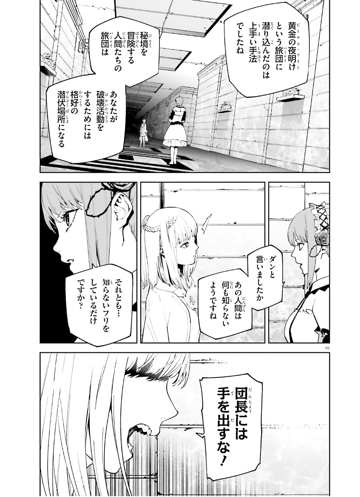 世界の終わりの世界録〈アンコール〉 - 第51話 - Page 5