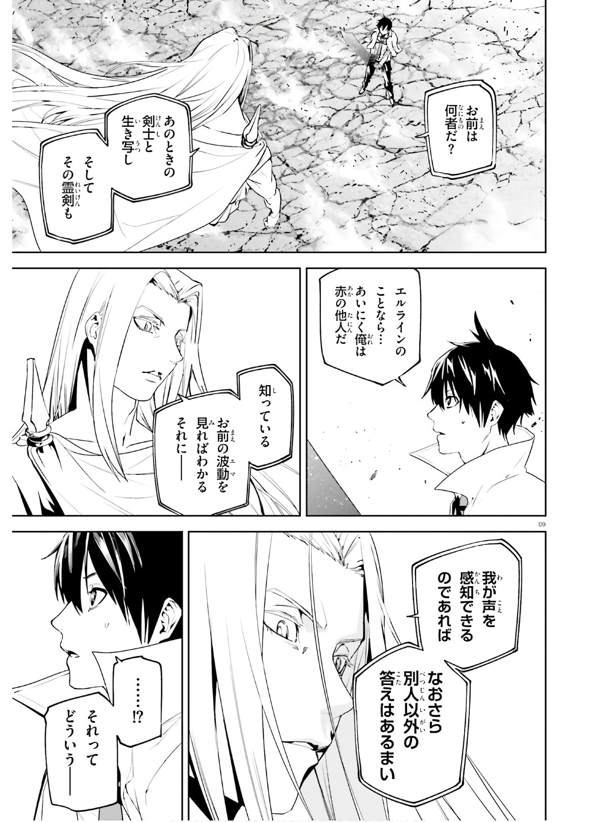 世界の終わりの世界録〈アンコール〉 - 第51話 - Page 9