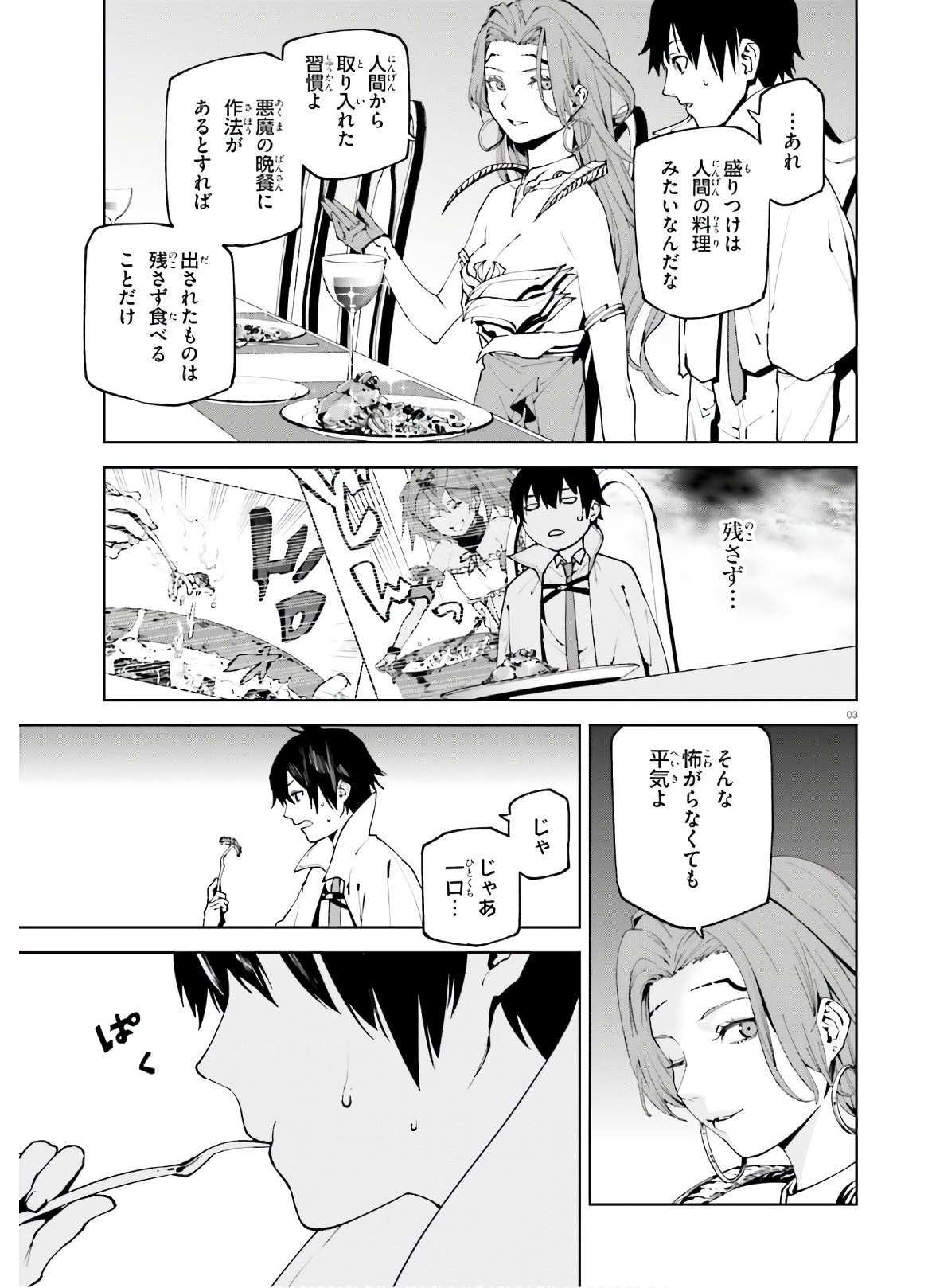 世界の終わりの世界録〈アンコール〉 - 第49話 - Page 3