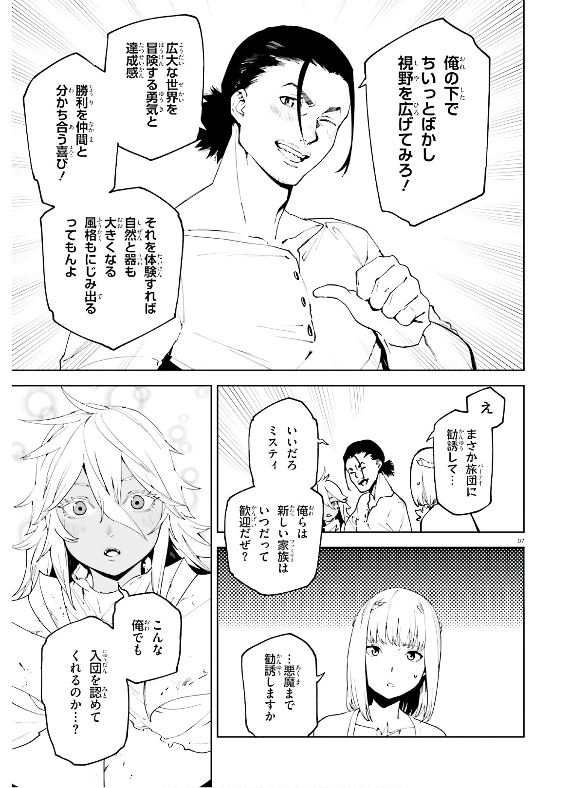 世界の終わりの世界録〈アンコール〉 - 第49話 - Page 7