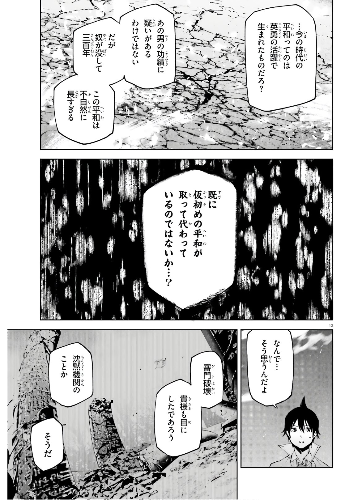 世界の終わりの世界録〈アンコール〉 - 第49話 - Page 13