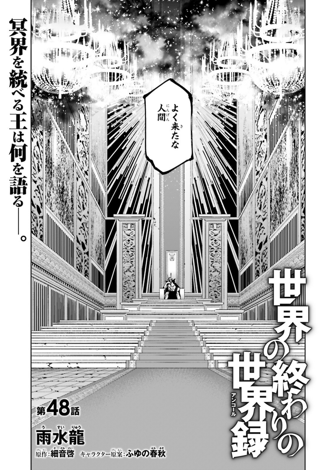 世界の終わりの世界録〈アンコール〉 - 第48話 - Page 1