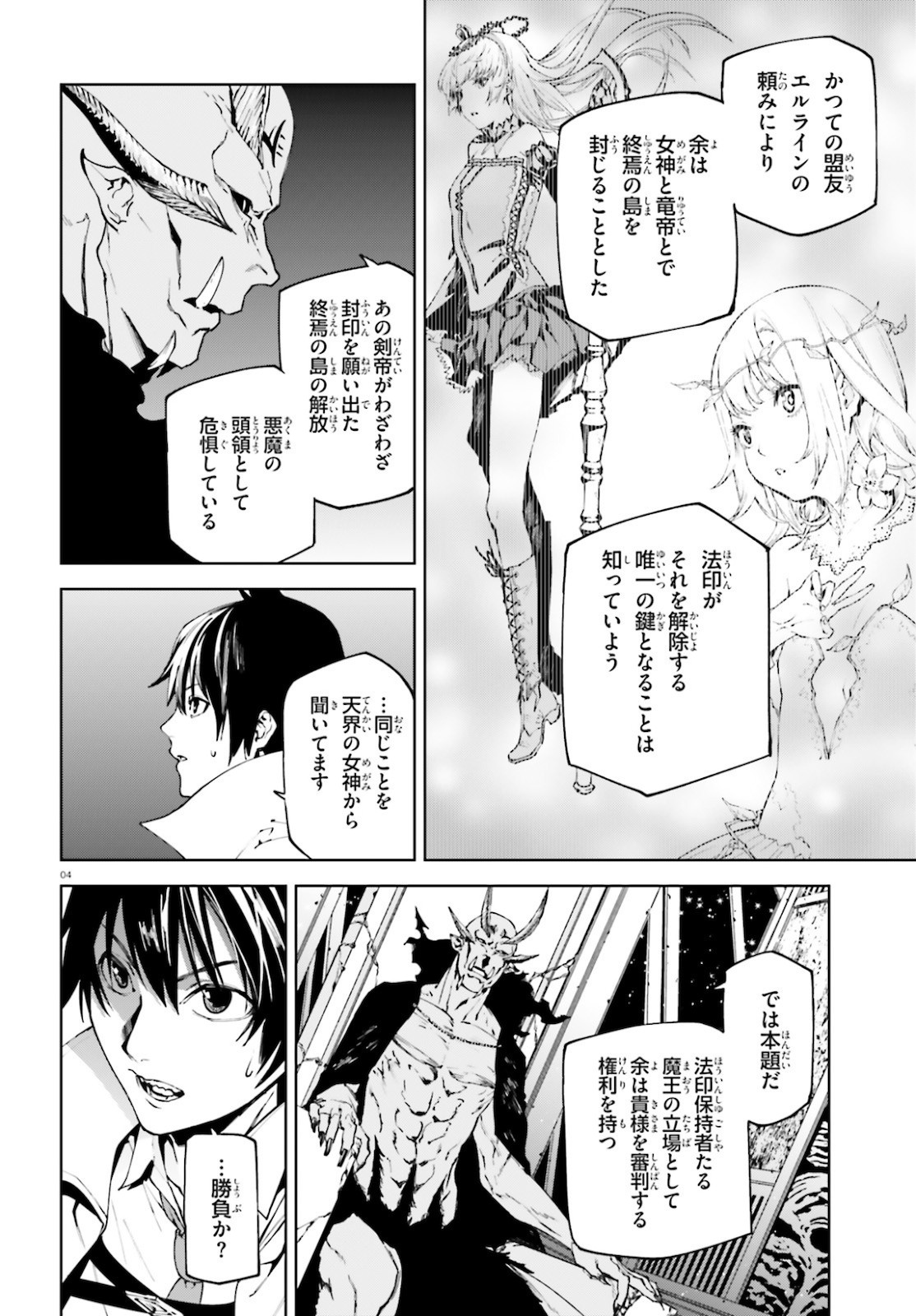 世界の終わりの世界録〈アンコール〉 - 第48話 - Page 4