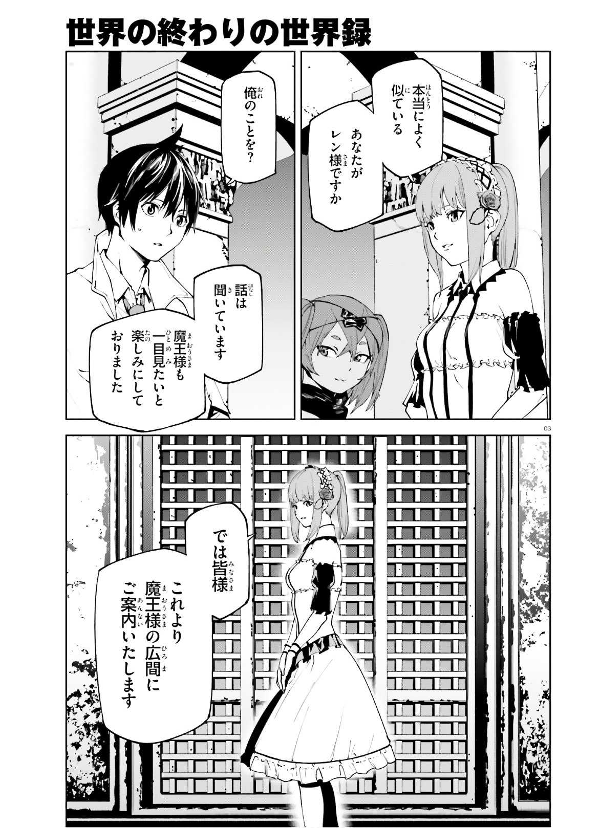 世界の終わりの世界録〈アンコール〉 - 第47話 - Page 3