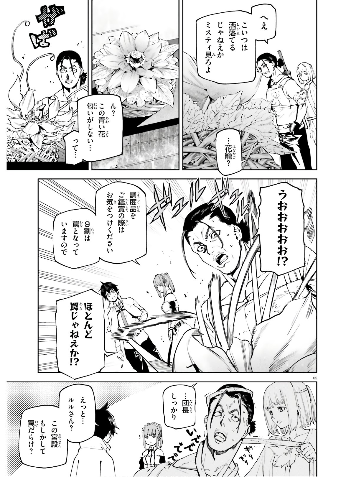 世界の終わりの世界録〈アンコール〉 - 第47話 - Page 5