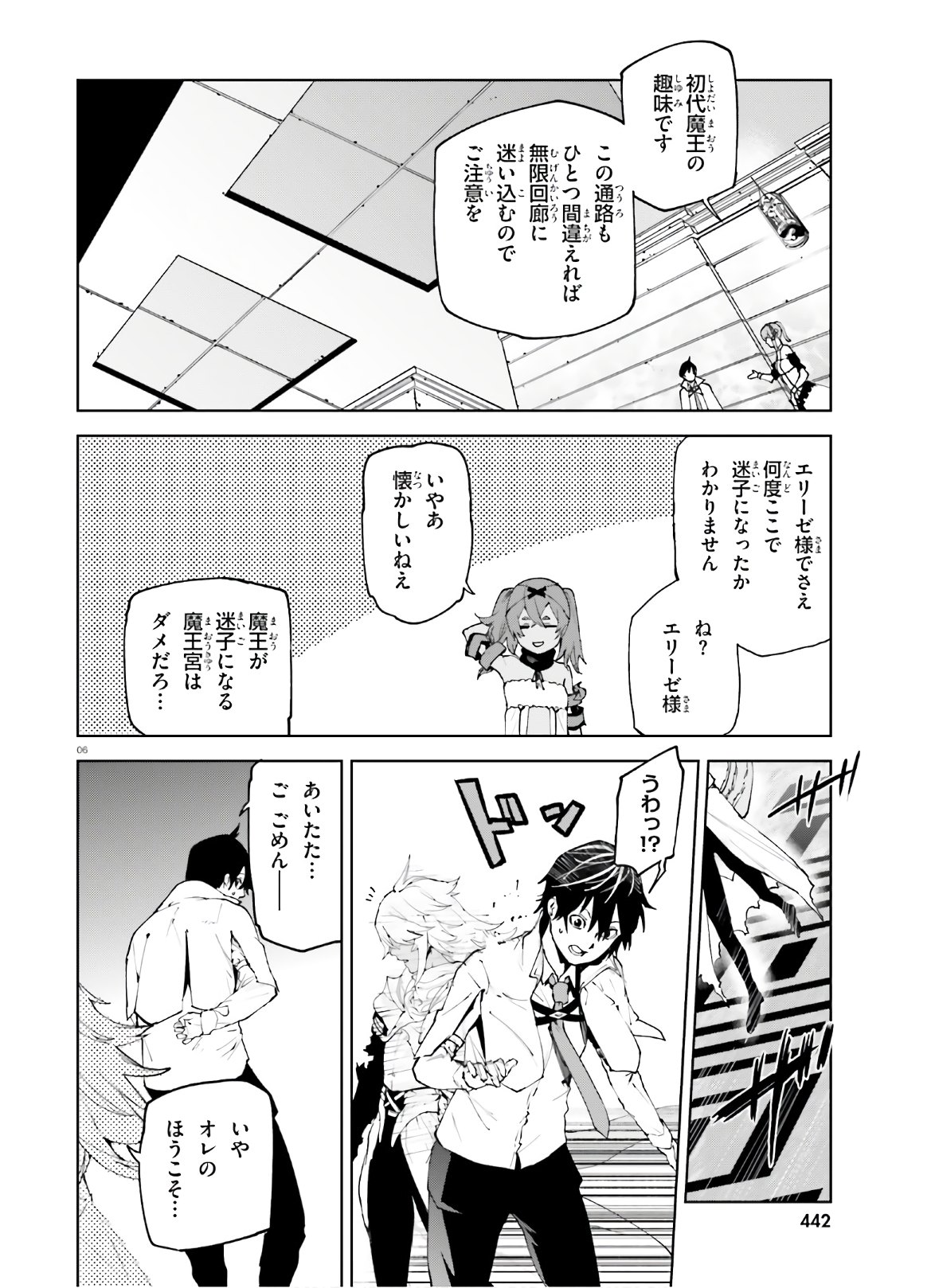 世界の終わりの世界録〈アンコール〉 - 第47話 - Page 6