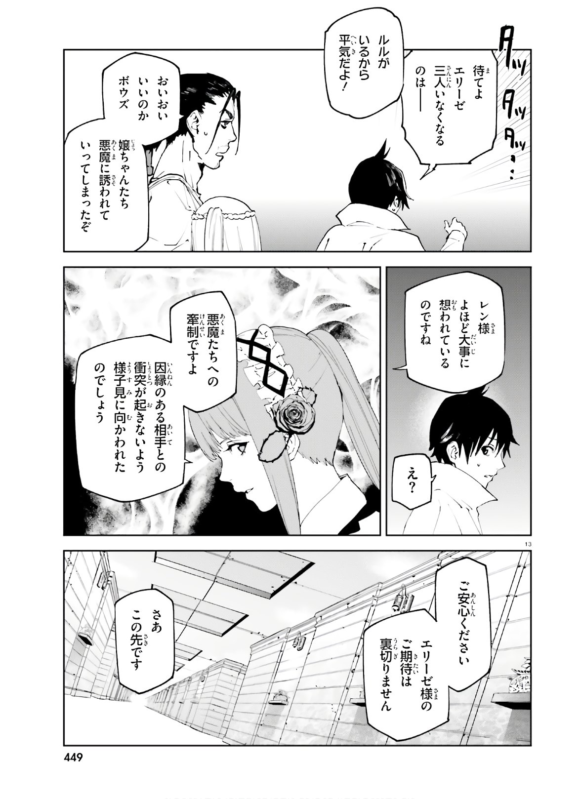 世界の終わりの世界録〈アンコール〉 - 第47話 - Page 13