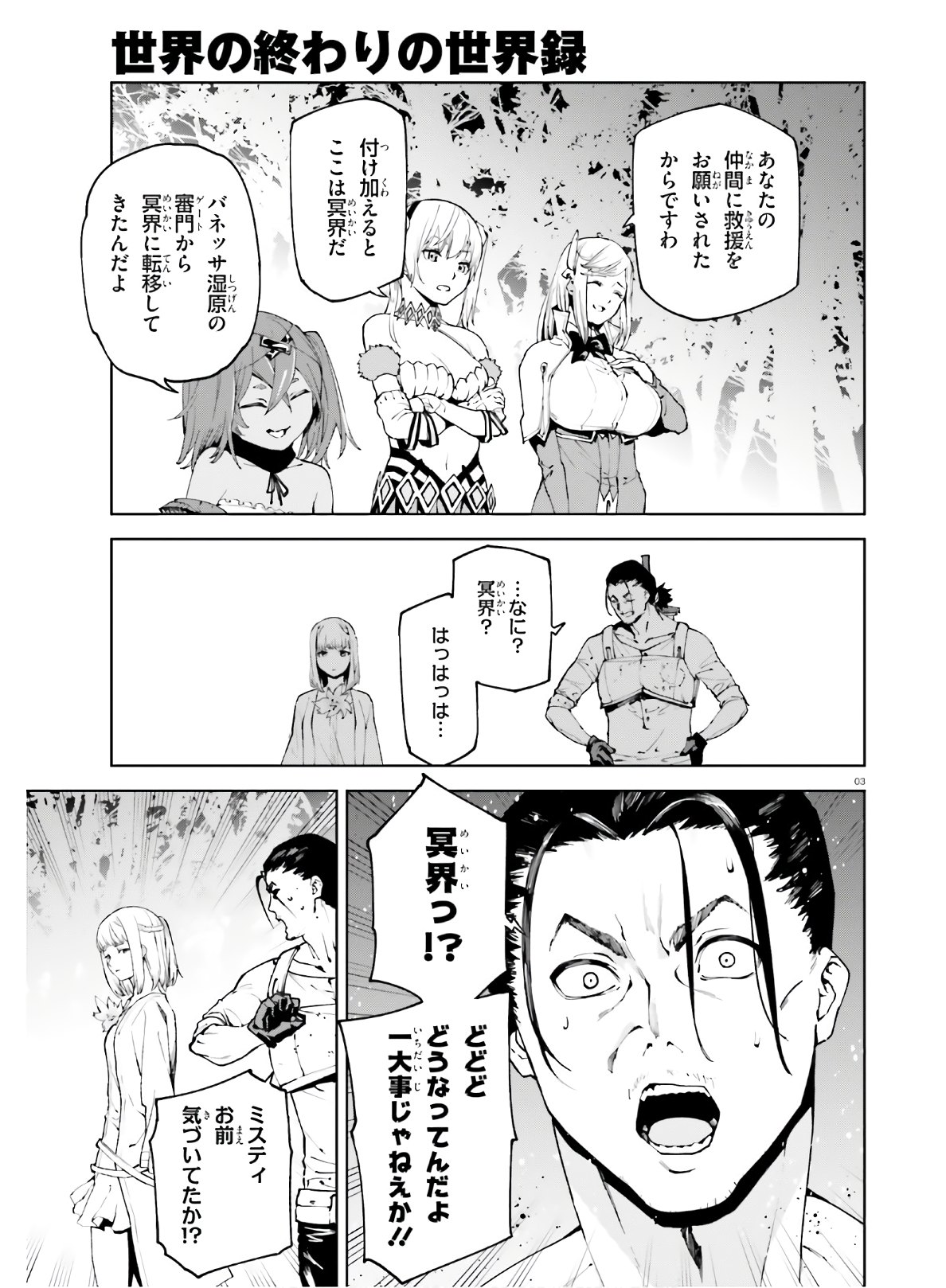 世界の終わりの世界録〈アンコール〉 - 第46話 - Page 3