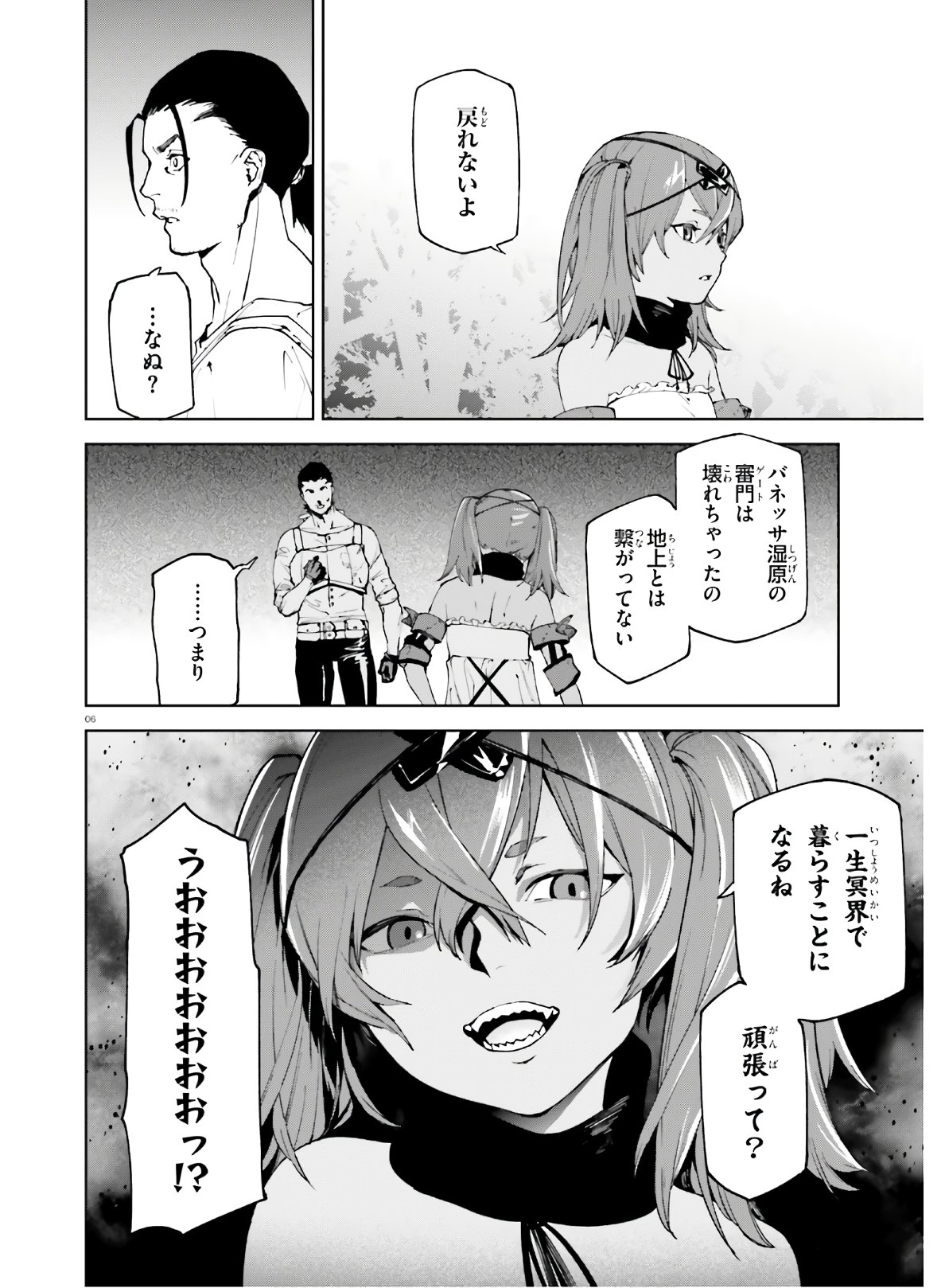 世界の終わりの世界録〈アンコール〉 - 第46話 - Page 6