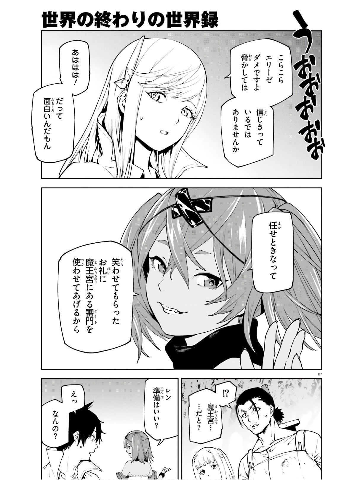 世界の終わりの世界録〈アンコール〉 - 第46話 - Page 7