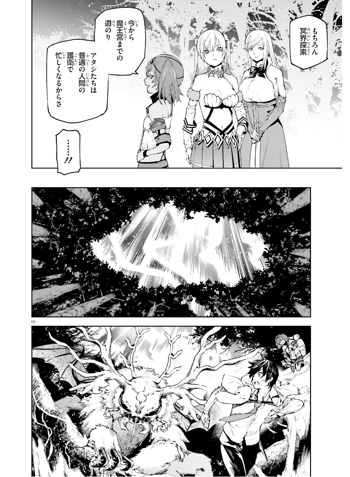 世界の終わりの世界録〈アンコール〉 - 第46話 - Page 8