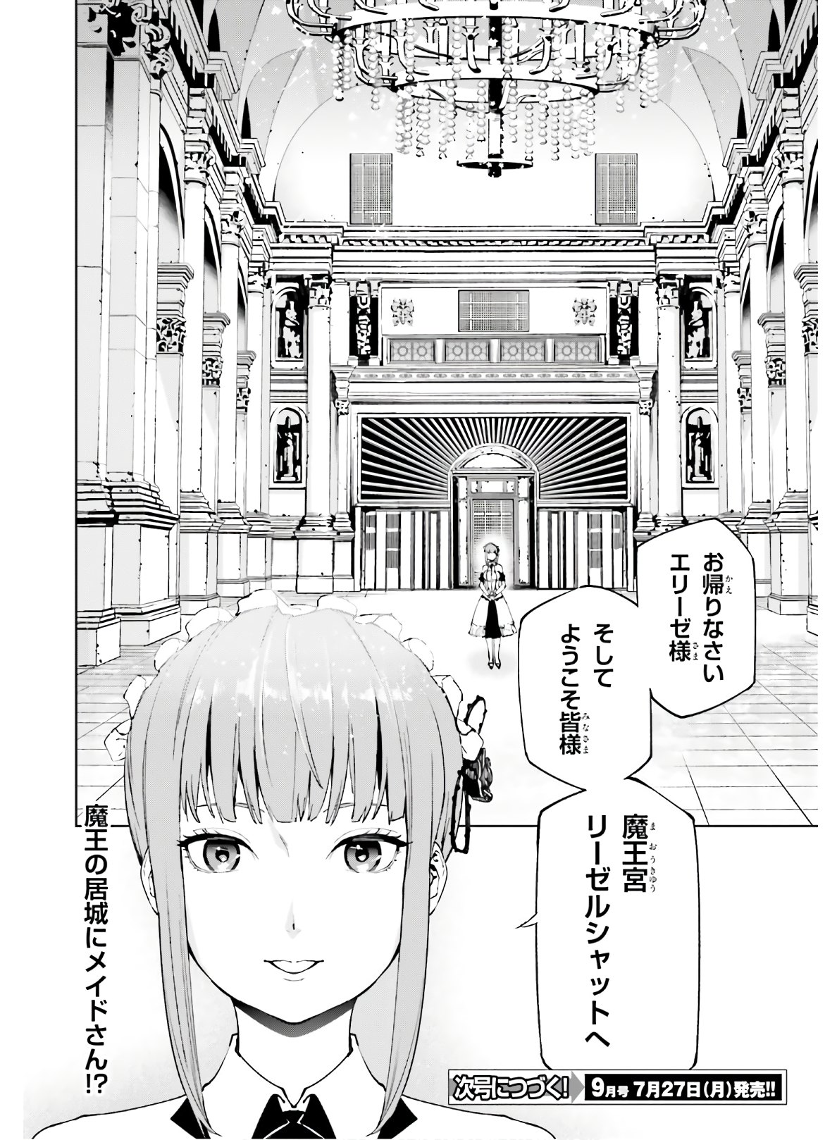 世界の終わりの世界録〈アンコール〉 - 第46話 - Page 12