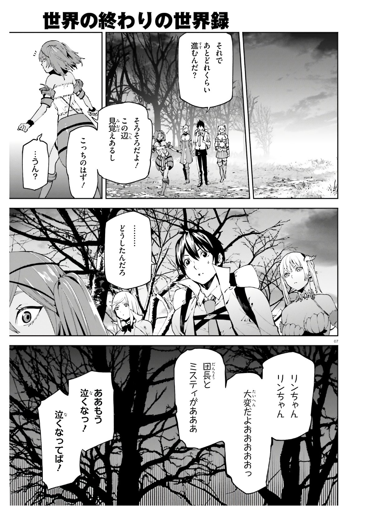 世界の終わりの世界録〈アンコール〉 - 第44話 - Page 7